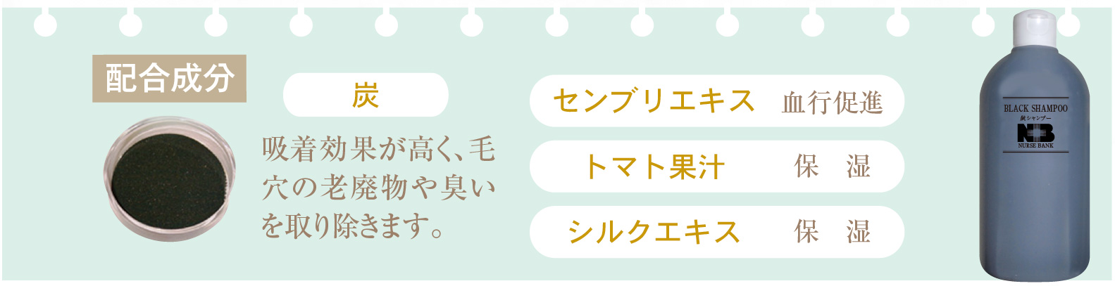 炭シャンプーの配合成分