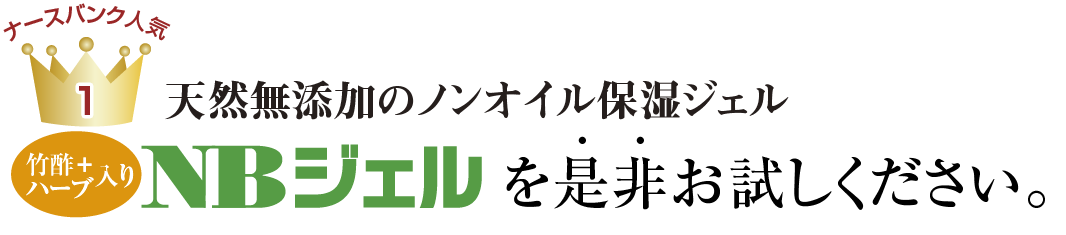 天然無添加のノンオイル保湿ジェル