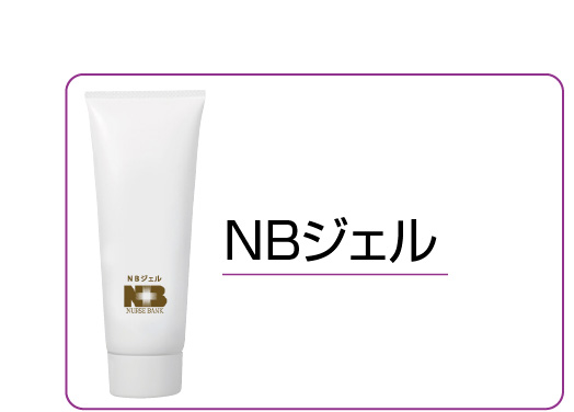 NBジェル