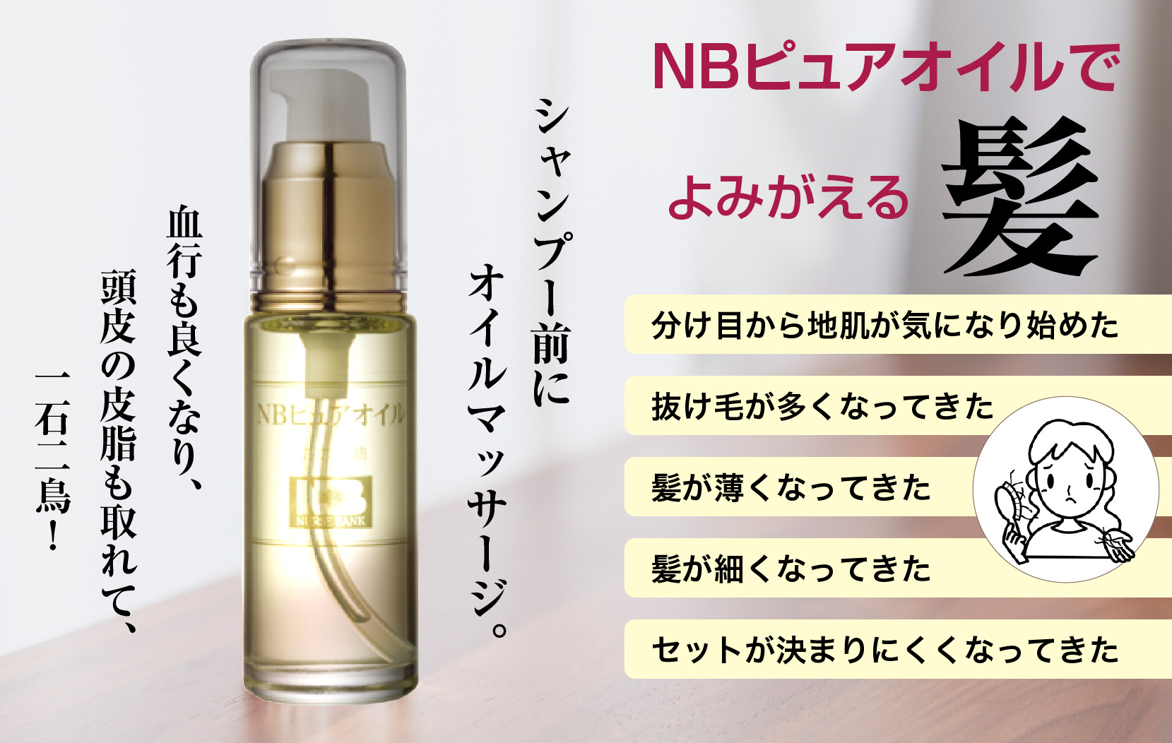 ホホバ油100％「NBピュアオイル」でよみがえる髪