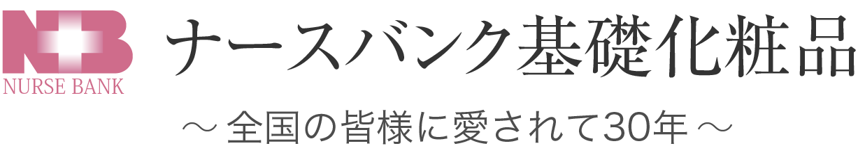 看護師が素材にこだわって作り上げたオリジナル基礎化粧品