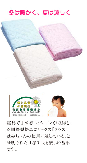 脱脂綿とガーゼ素材の上質寝具